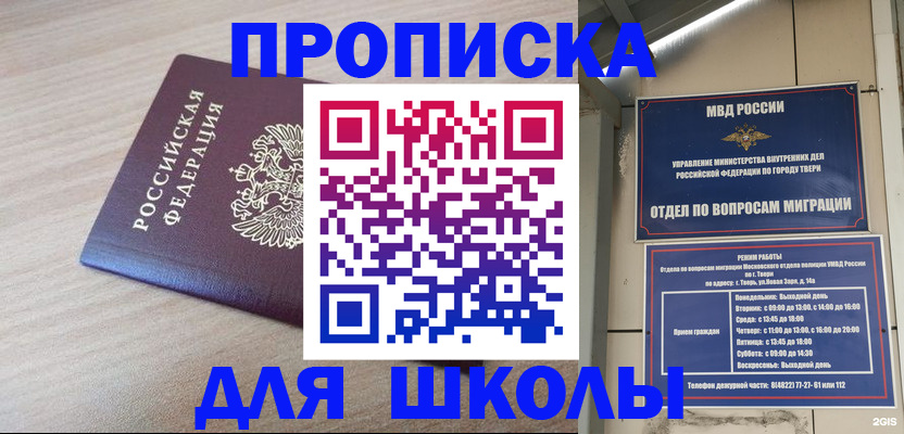 временная регистрация законно в Шебекино