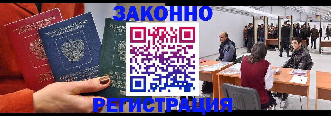 прописка для работы в Шебекино