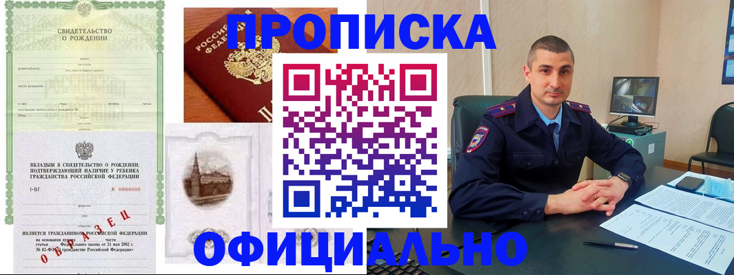 прописка иностранных граждан в Шебекино
