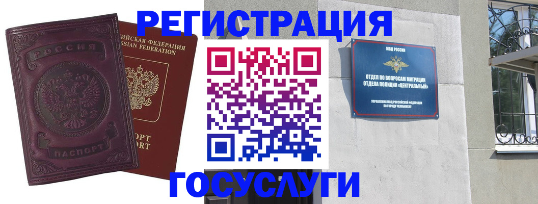 временная регистрация госуслуги в Шебекино