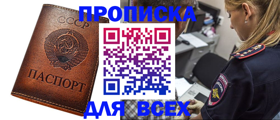 где прописаться в Шебекино