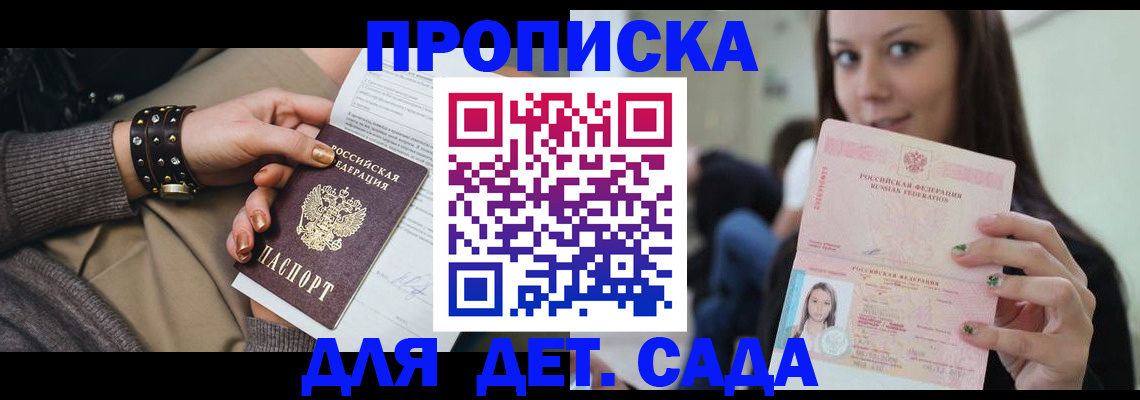 прописка ребенка в Шебекино
