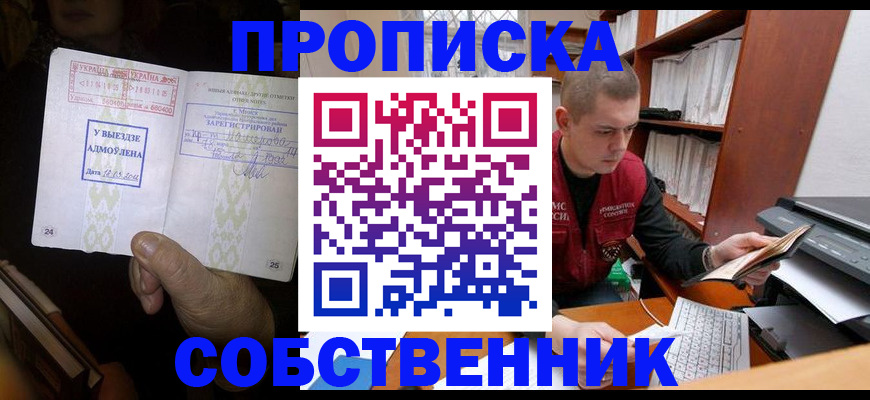 временная регистрация для всех в Шебекино