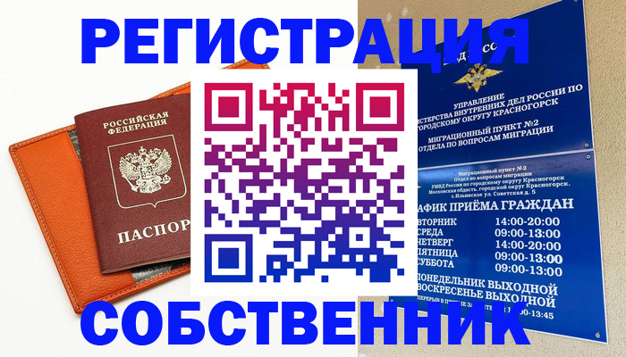 временная регистрация 2025 в Шебекино