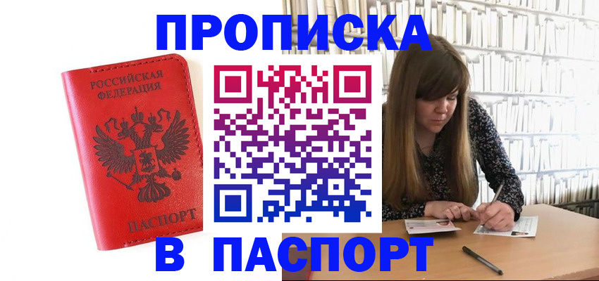 временная регистрация недорого в Шебекино